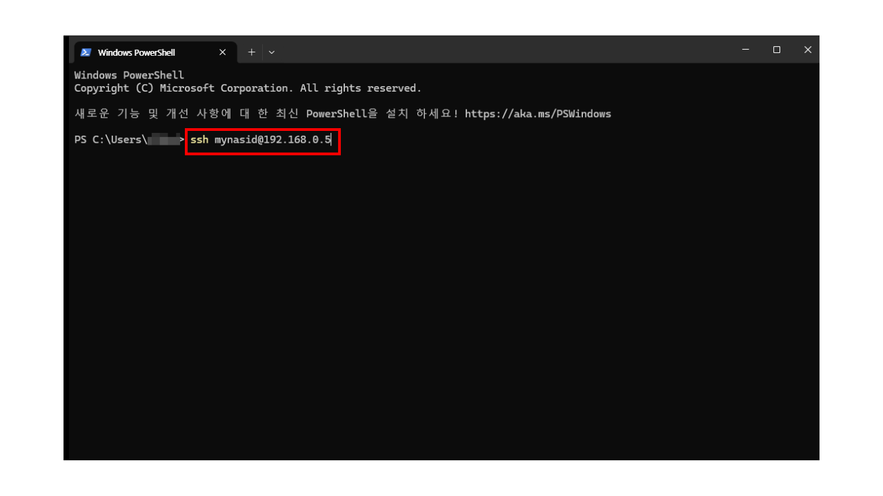시놀로지 나스에 SSH 접속 방법 thumbnail